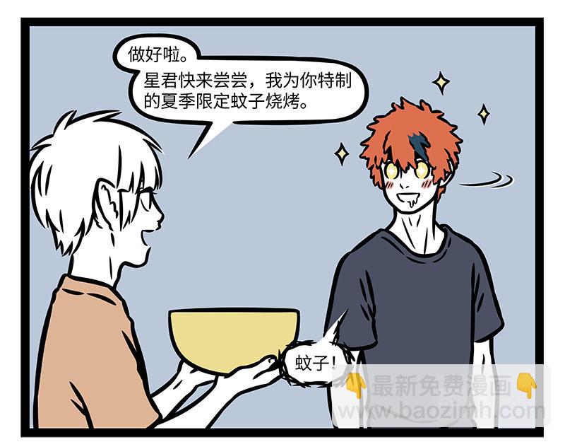 第349话 蚊子烧烤-第354话