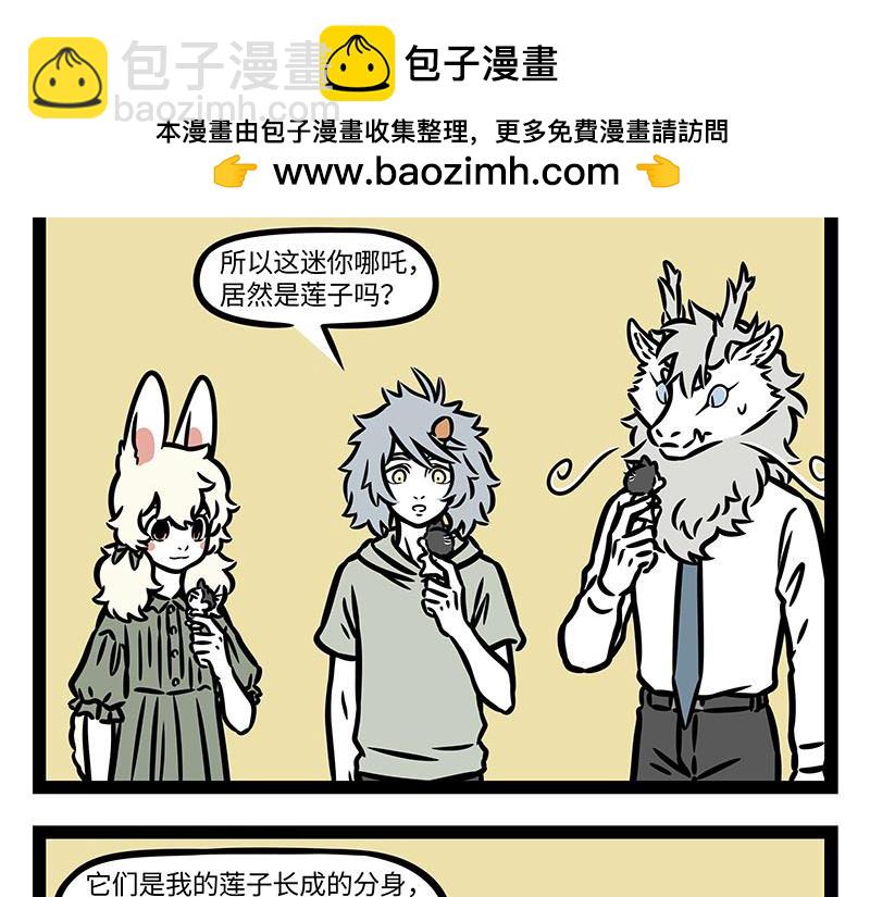第349话 蚊子烧烤-第354话