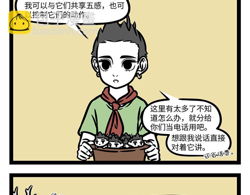 第349话 蚊子烧烤-第354话