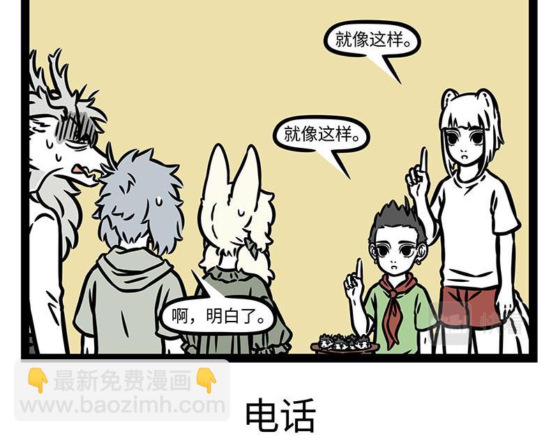 第349话 蚊子烧烤-第354话