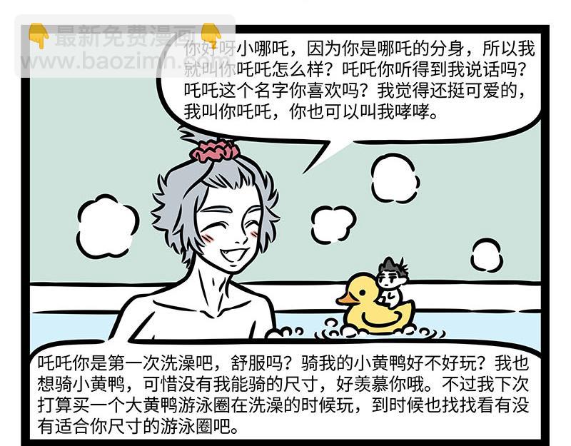 第349话 蚊子烧烤-第354话