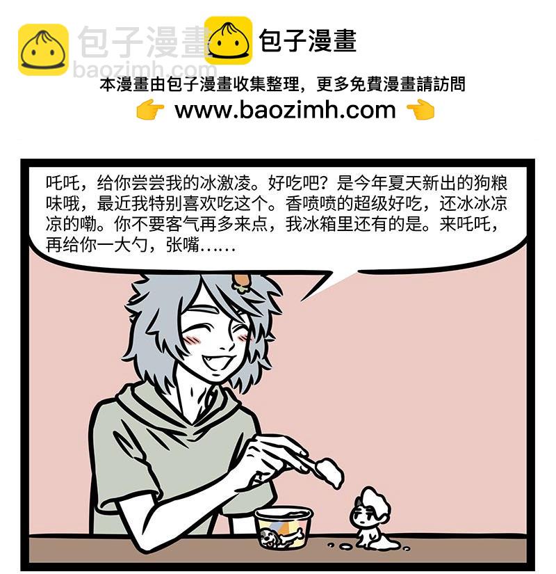 第349话 蚊子烧烤-第354话