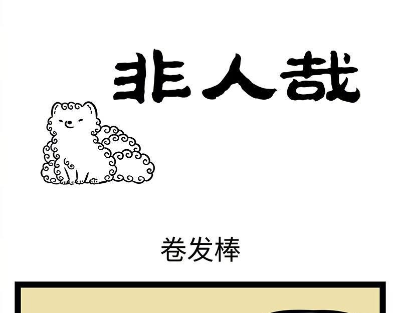 第351话 卷发棒-第356话