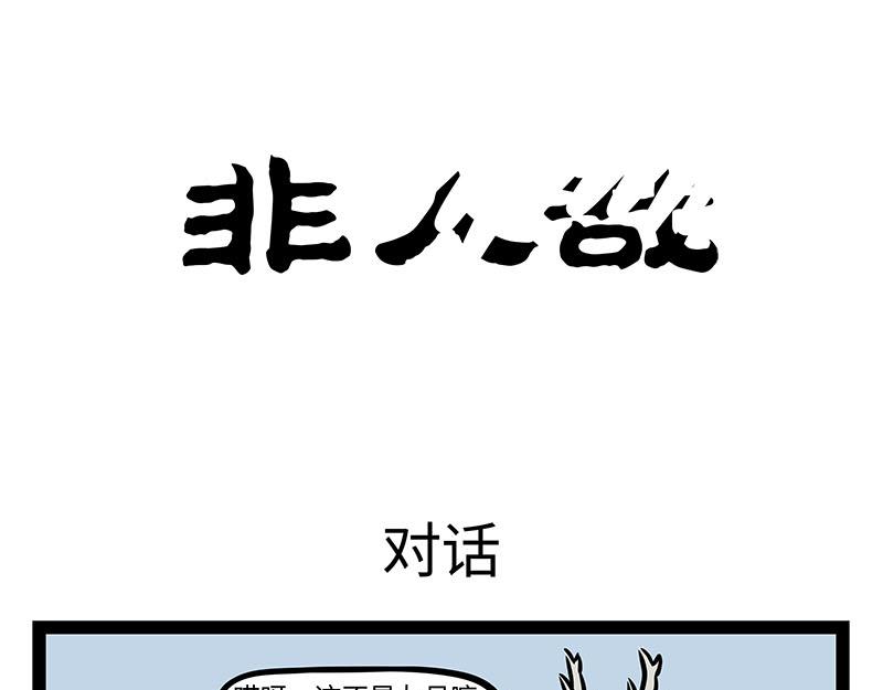 第353话 捣蛋-第358话