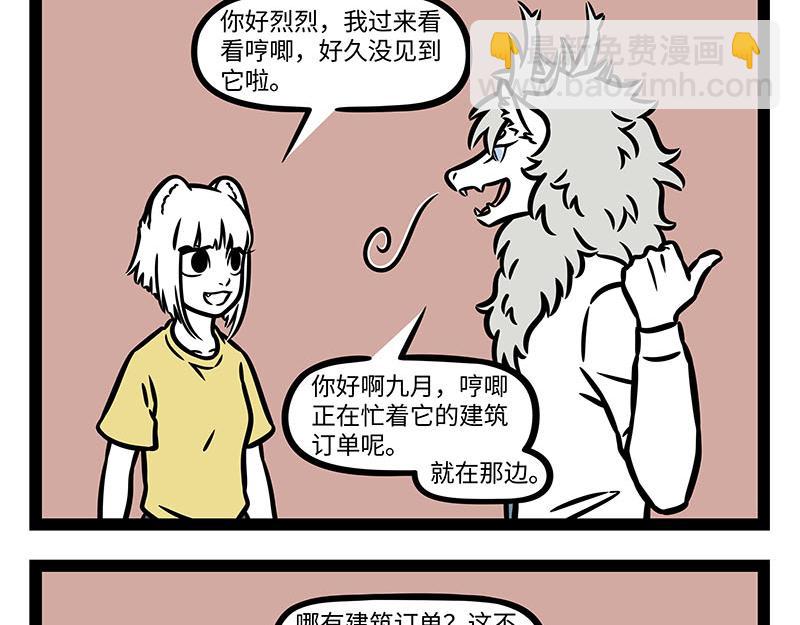 第353话 捣蛋-第358话
