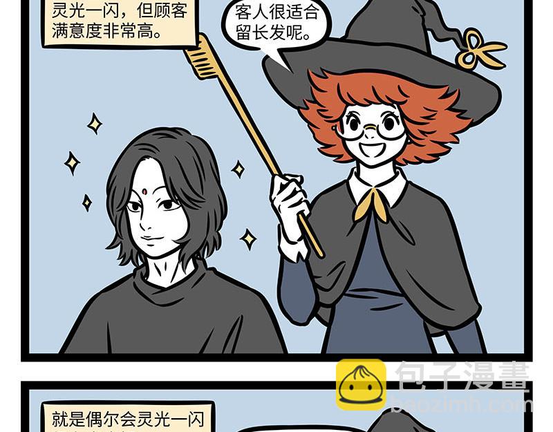 第357话 新发型-第362话