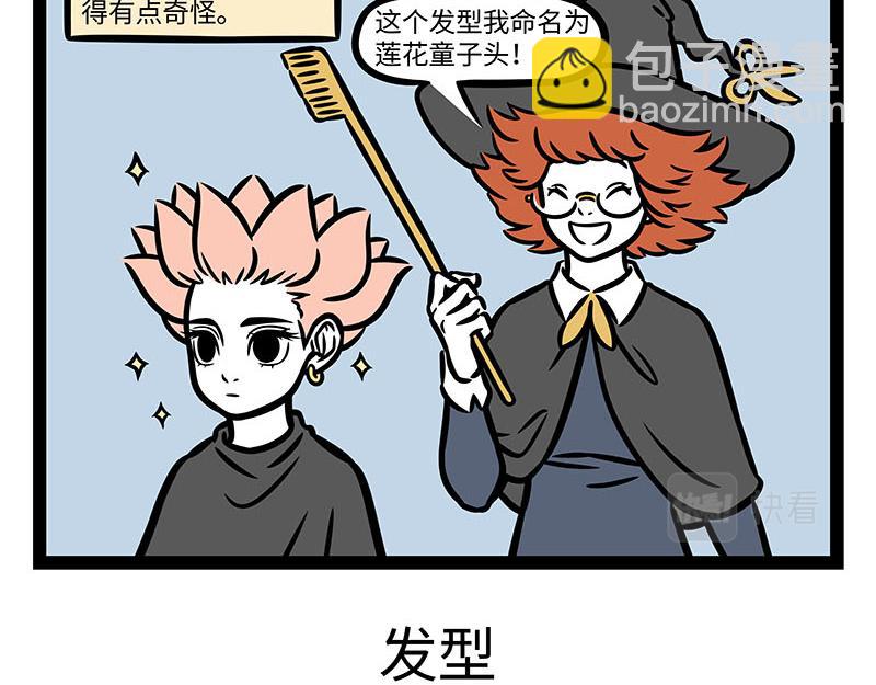 第357话 新发型-第362话