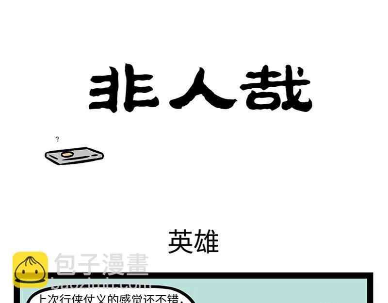 第359话 英雄-第364话