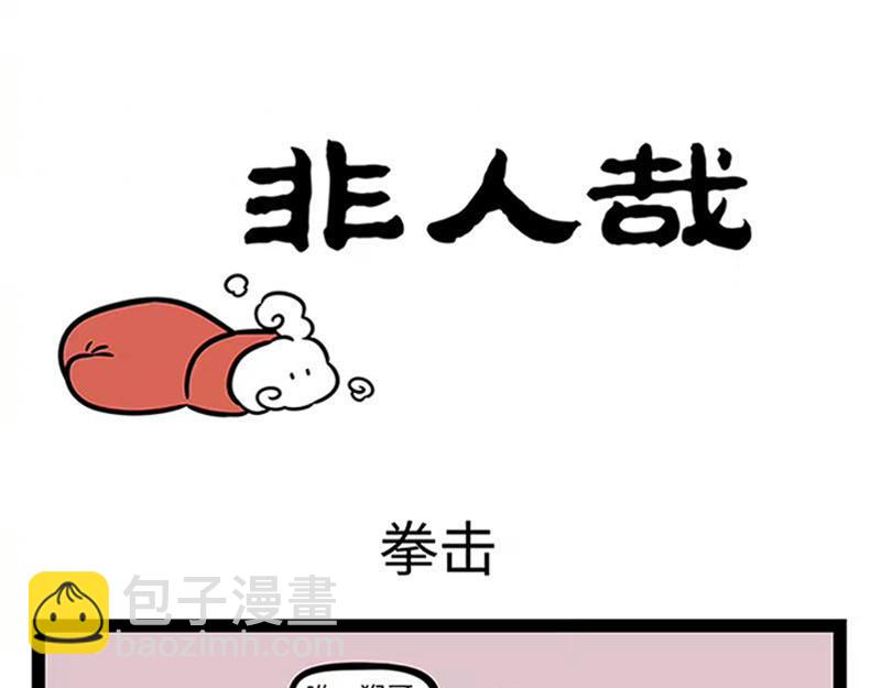 第361话 拳击-第366话
