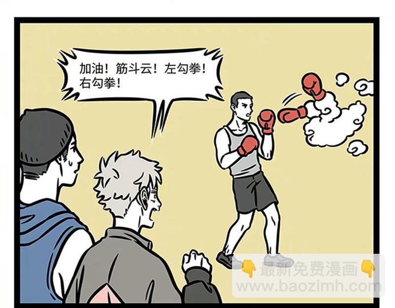 第361话 拳击-第366话