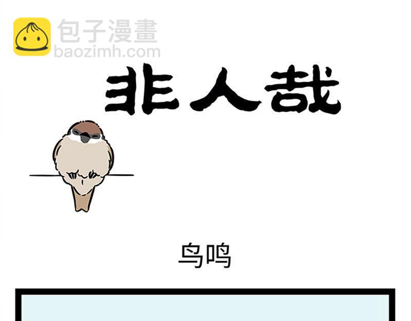 第363话 鸟鸣-第368话