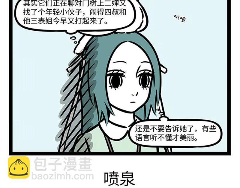 第363话 鸟鸣-第368话