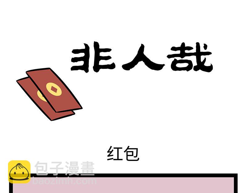 第373话 红包-第378话