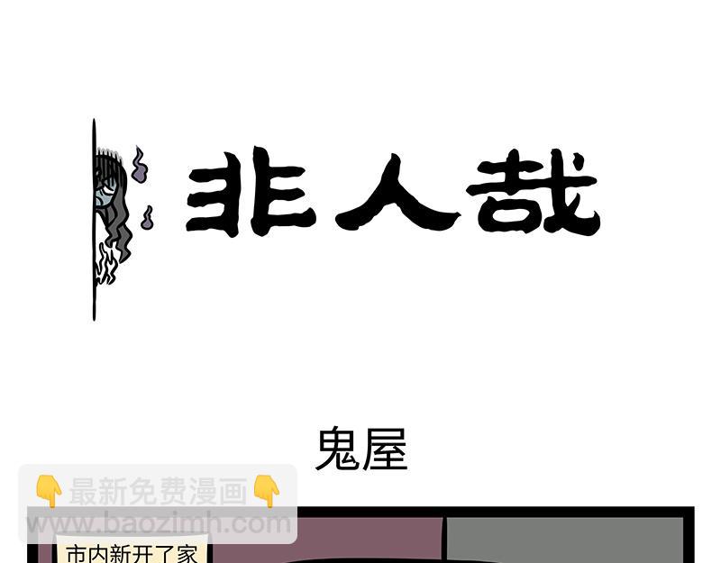 第377话 鬼屋-第382话