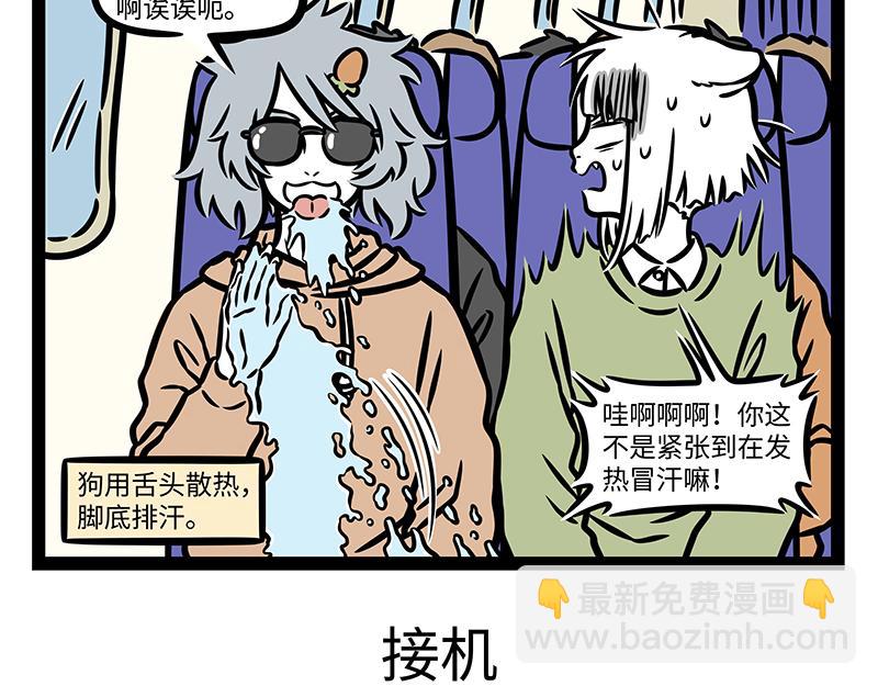 第379话 接机-第384话