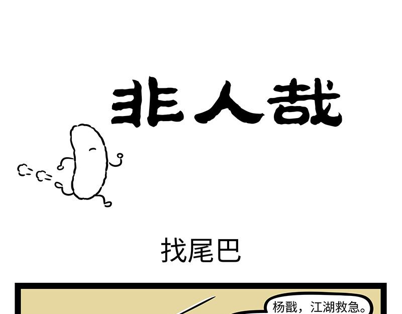 第395话 找尾巴-第400话