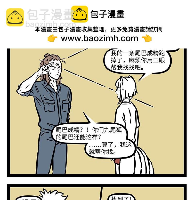 第395话 找尾巴-第400话