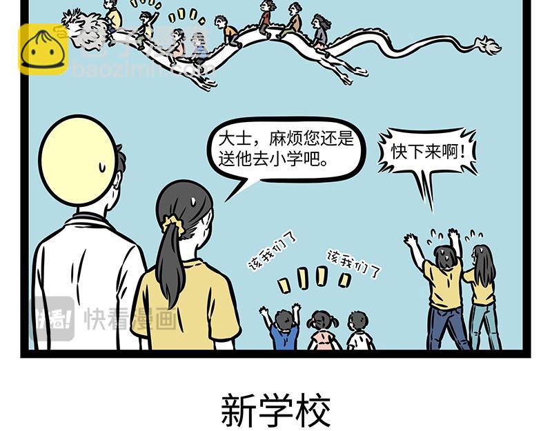 第397话 幼儿园-第402话