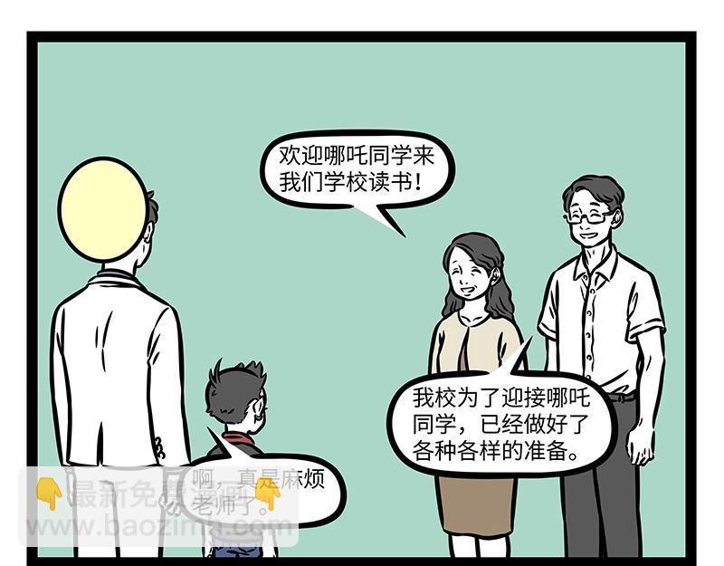 第397话 幼儿园-第402话