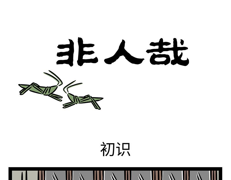 番外&middot;如梦令(1/2)-第406话