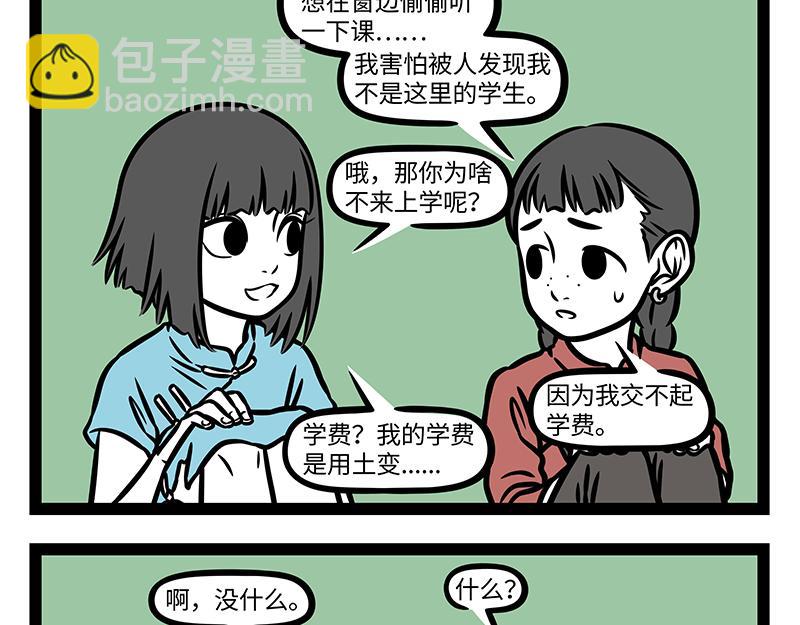 番外&middot;如梦令(1/2)-第406话