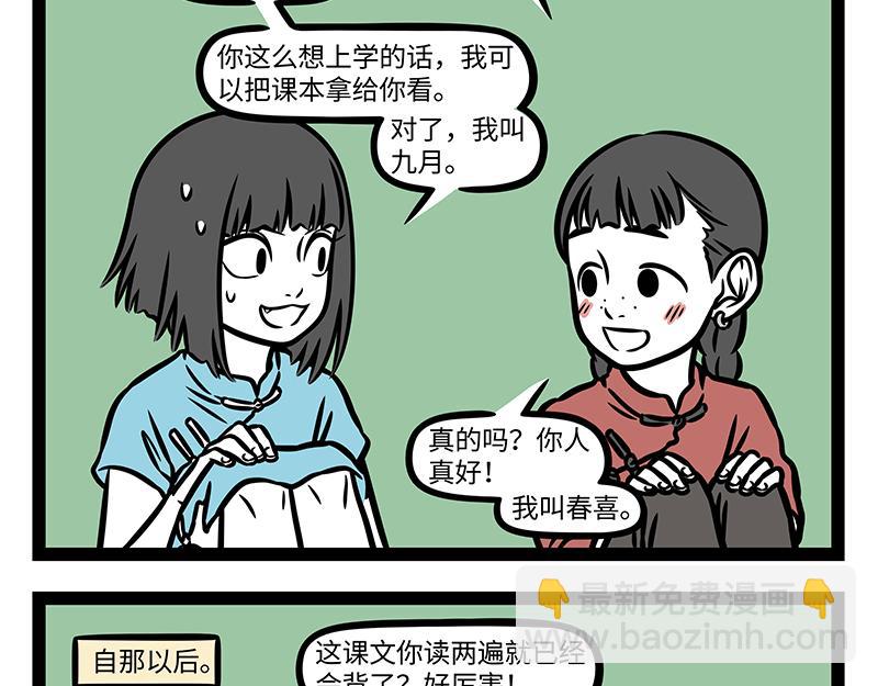 番外&middot;如梦令(1/2)-第406话