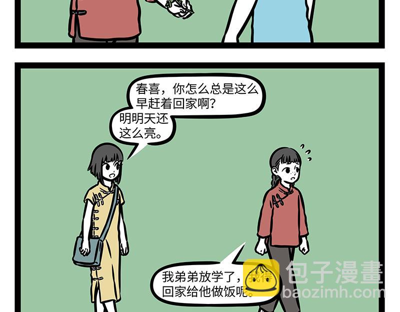 番外&middot;如梦令(1/2)-第406话