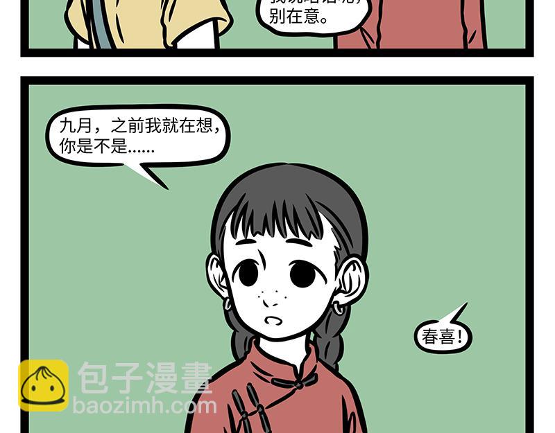 番外&middot;如梦令(1/2)-第406话