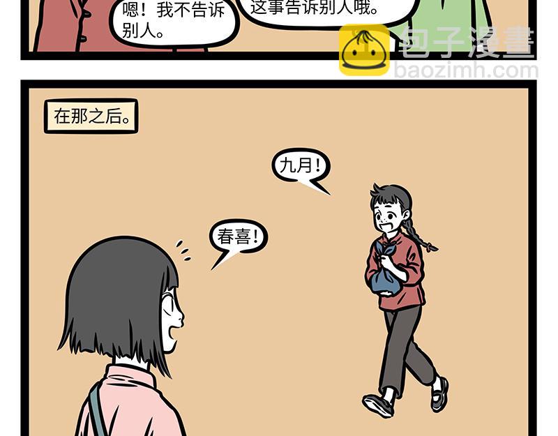 番外&middot;如梦令(1/2)-第406话