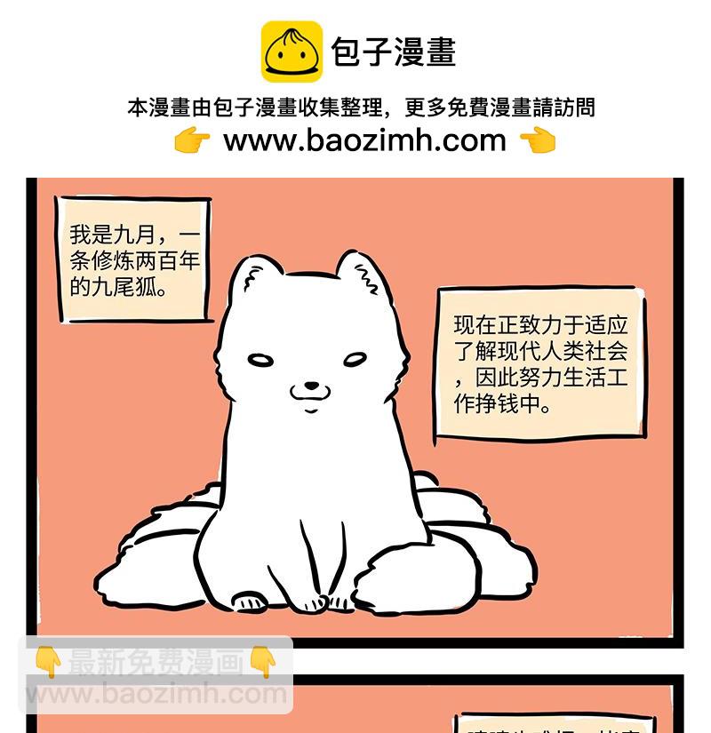 第402话 我是九月-第408话