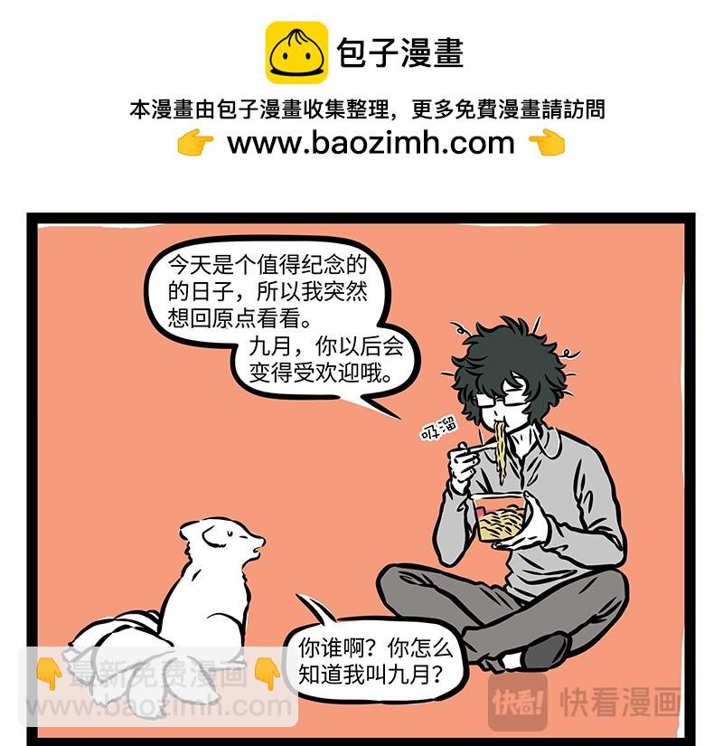 第402话 我是九月-第408话