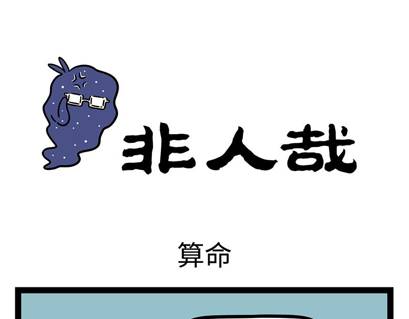 第406话 算命-第412话