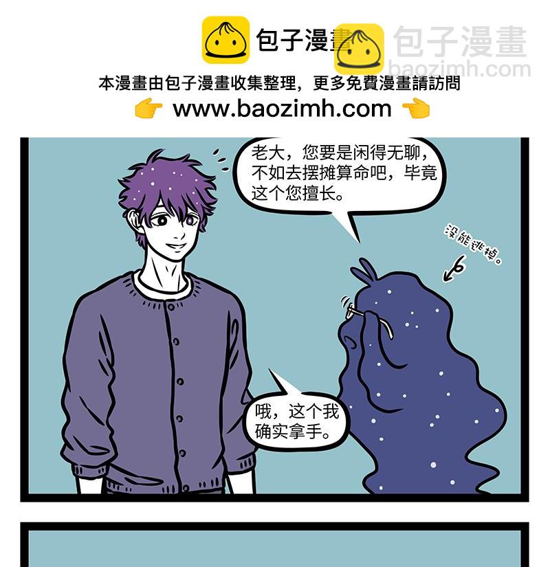第406话 算命-第412话