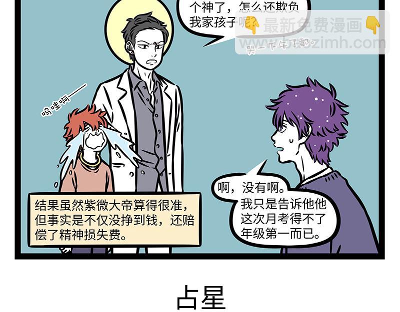 第406话 算命-第412话