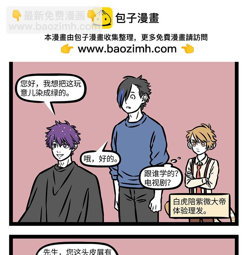 第408话 染发-第414话