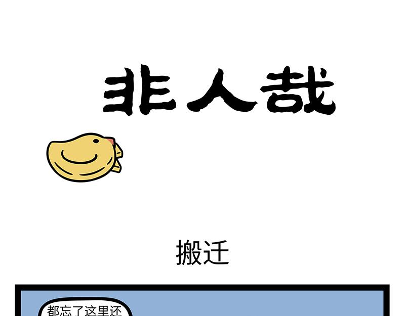 第410话 搬迁-第416话