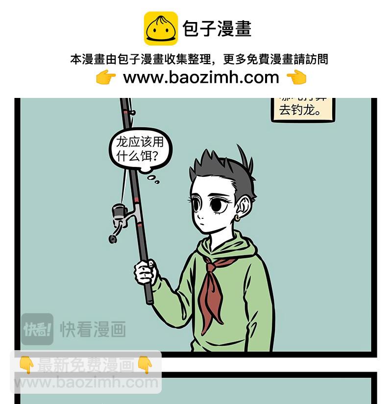 第412话 钓龙-第418话