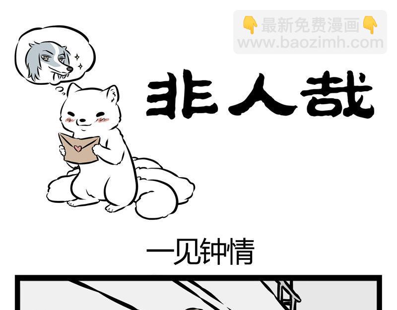 第42话 一见钟情-第42话