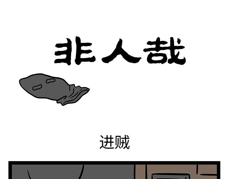 第420话 进贼-第426话