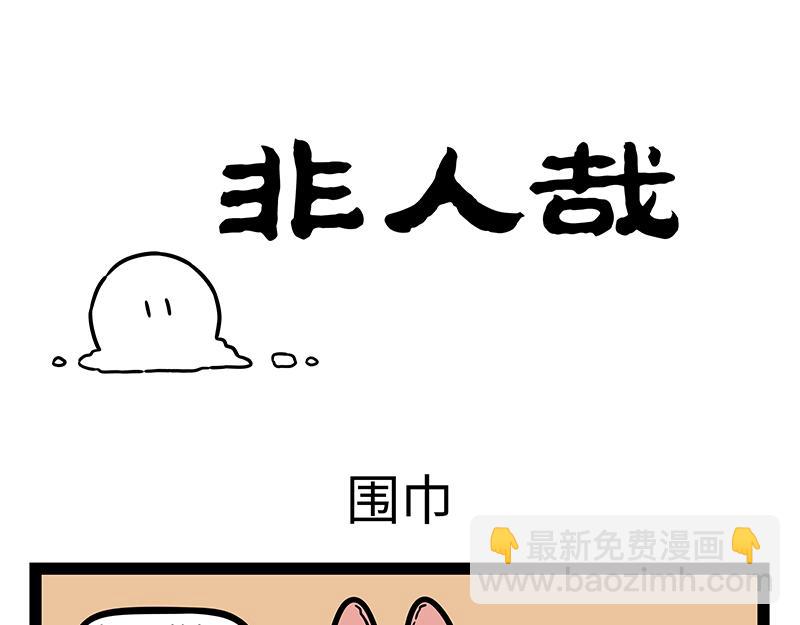 第420话 进贼-第426话