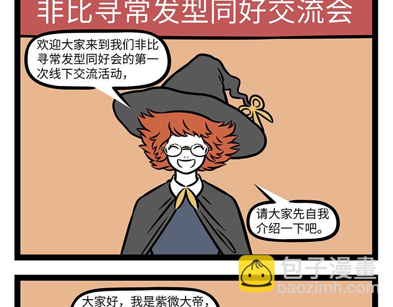 第424话 冬日发型-第430话