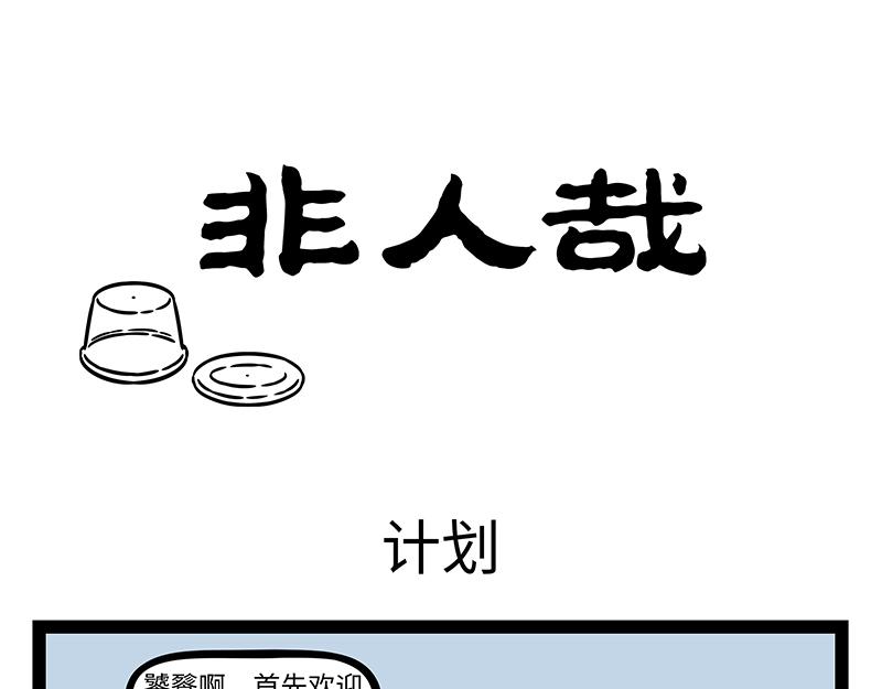 第426话 计划-第432话