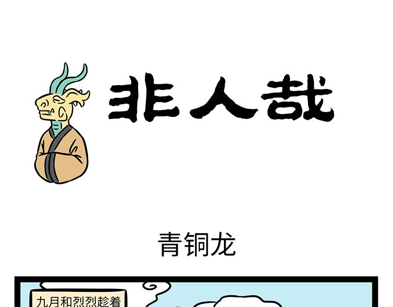 第430话 青铜龙-第436话