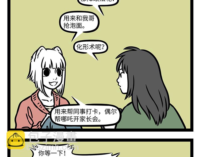 第432话 订单-第438话