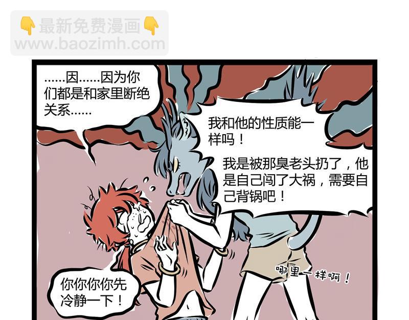 第44话 大家好好相处!-第44话
