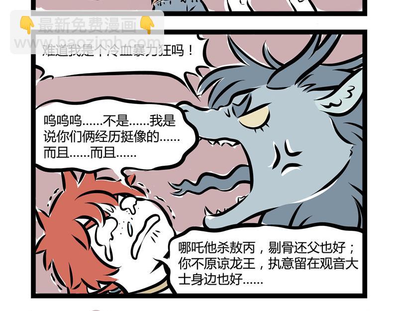 第44话 大家好好相处!-第44话