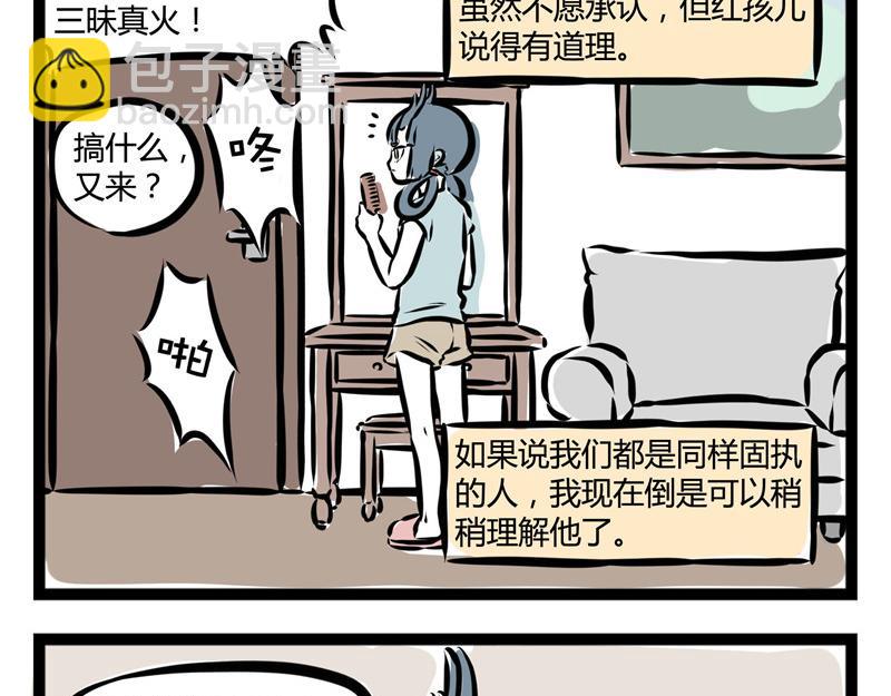 第44话 大家好好相处!-第44话