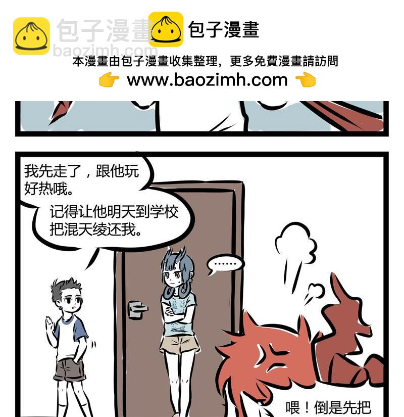 第44话 大家好好相处!-第44话