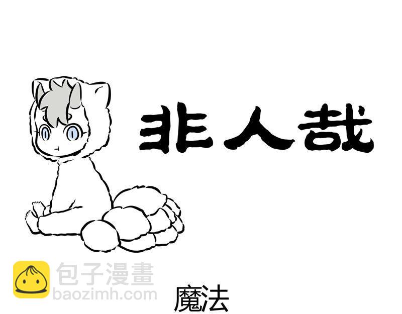 第44话 大家好好相处!-第44话
