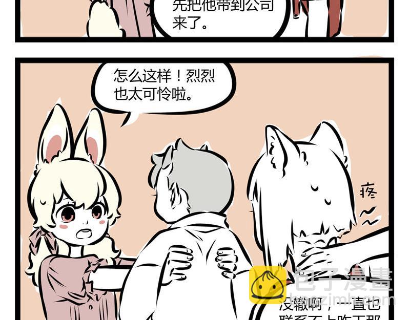 第44话 大家好好相处!-第44话